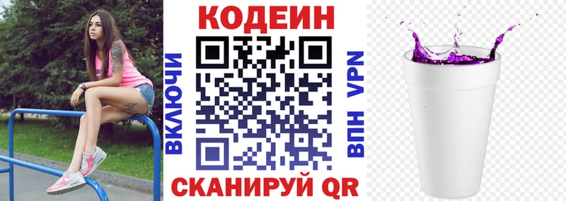 Кодеин Purple Drank  Купить  Бородино 